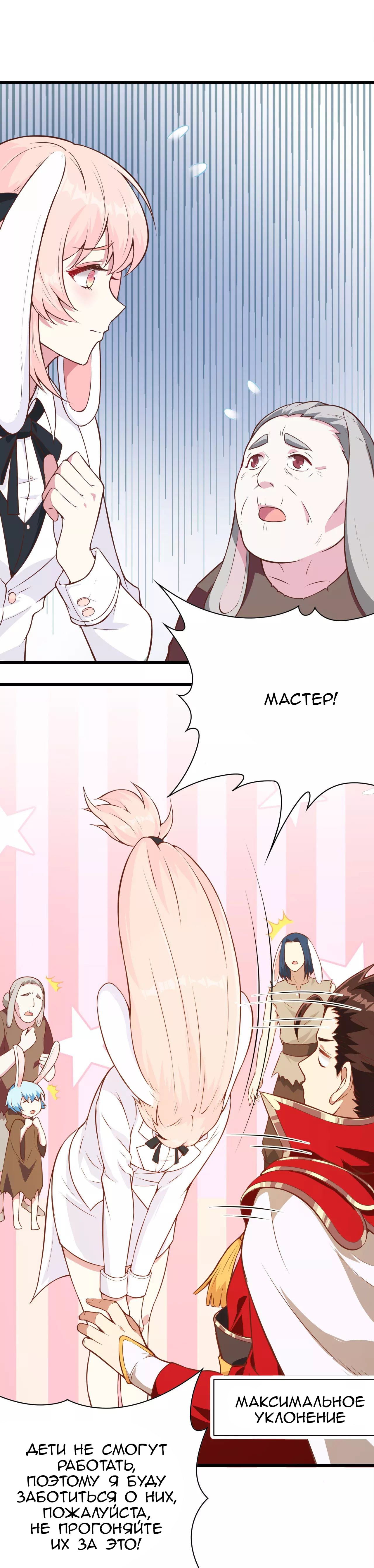 Манга С сего дня я лорд замка в другом мире - Глава 87 Страница 14