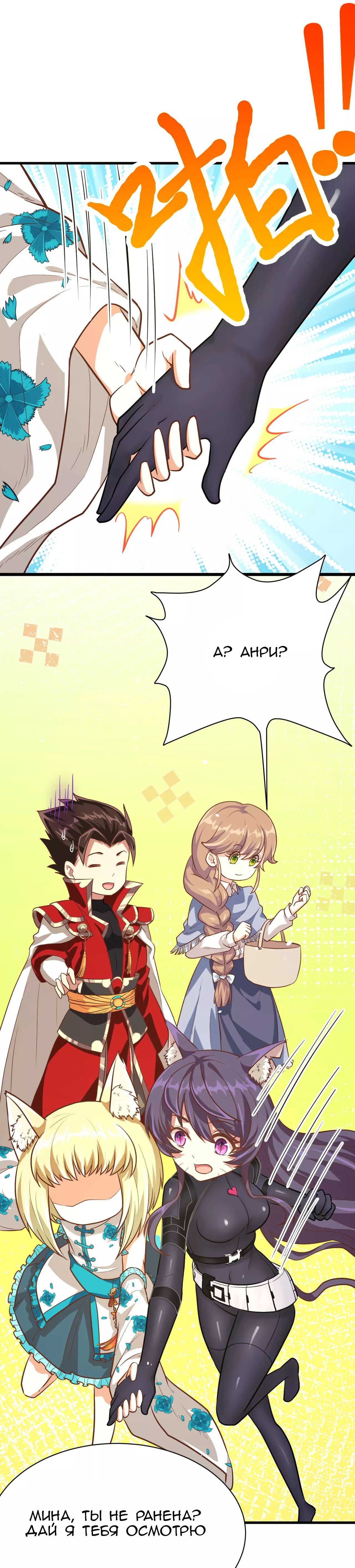 Манга С сего дня я лорд замка в другом мире - Глава 87 Страница 11