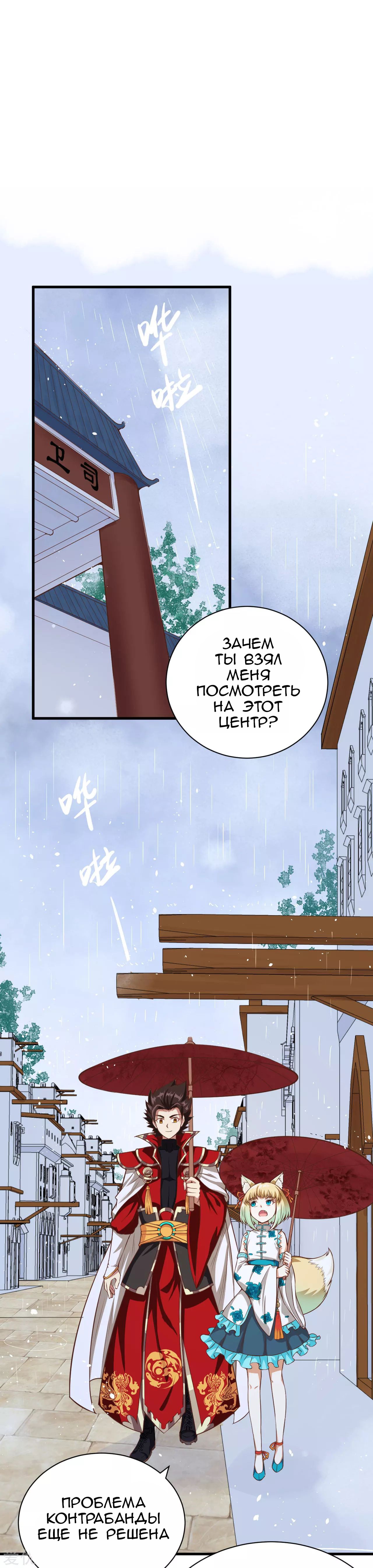 Манга С сего дня я лорд замка в другом мире - Глава 86 Страница 29