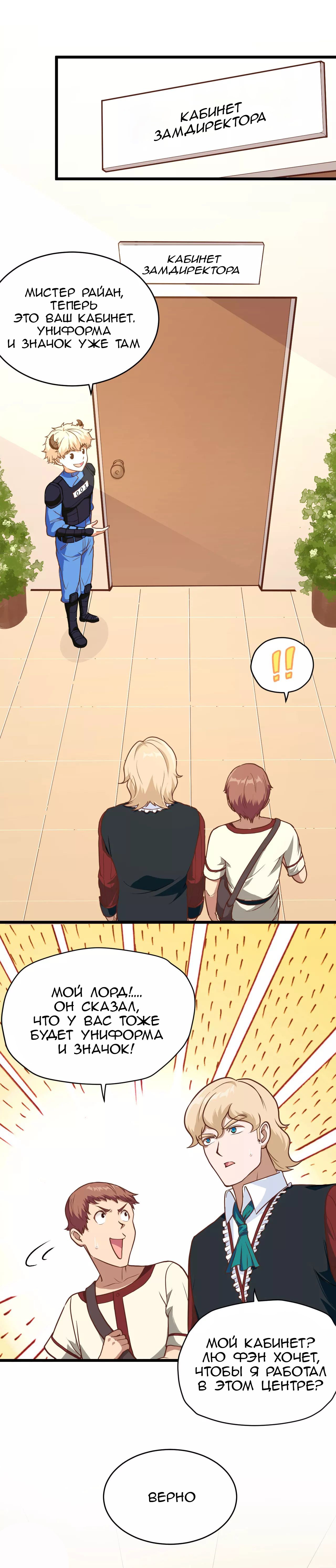 Манга С сего дня я лорд замка в другом мире - Глава 86 Страница 22