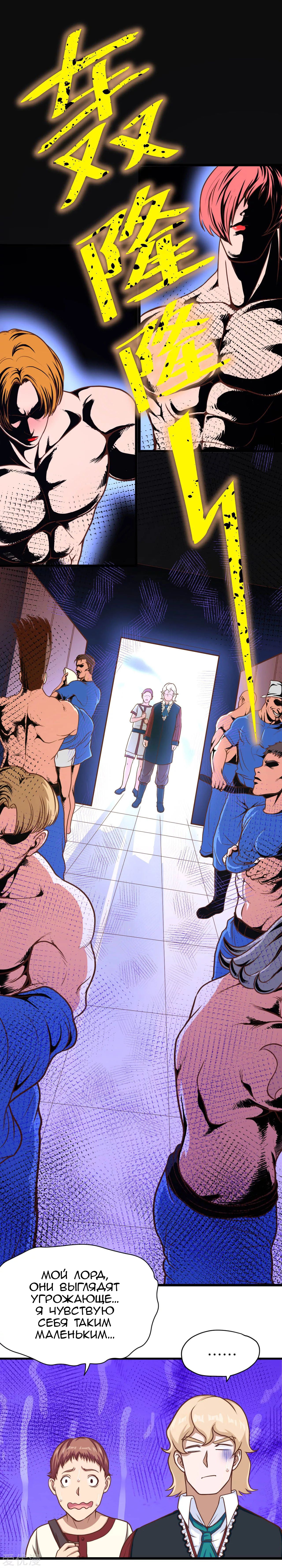 Манга С сего дня я лорд замка в другом мире - Глава 86 Страница 20