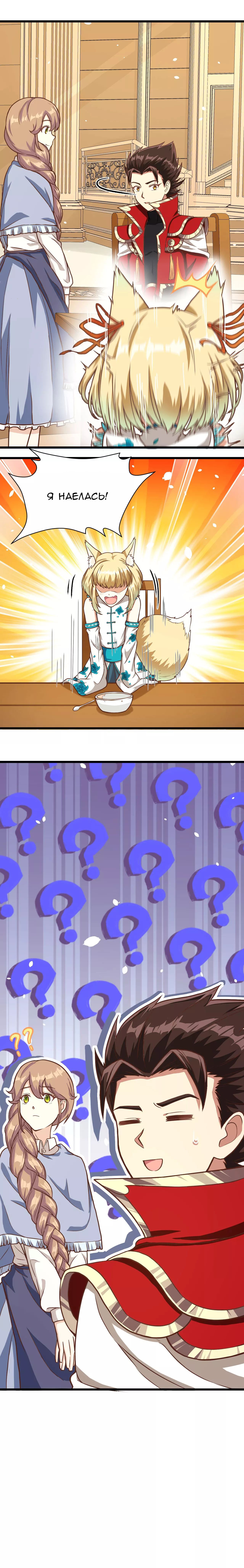 Манга С сего дня я лорд замка в другом мире - Глава 86 Страница 7