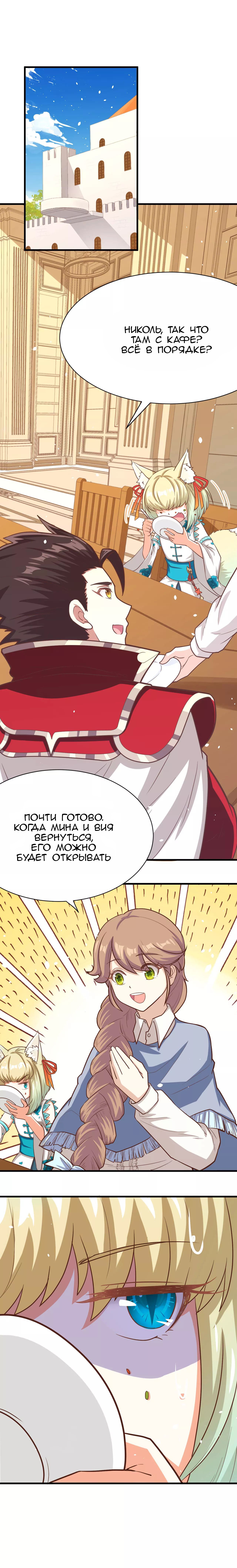 Манга С сего дня я лорд замка в другом мире - Глава 86 Страница 6