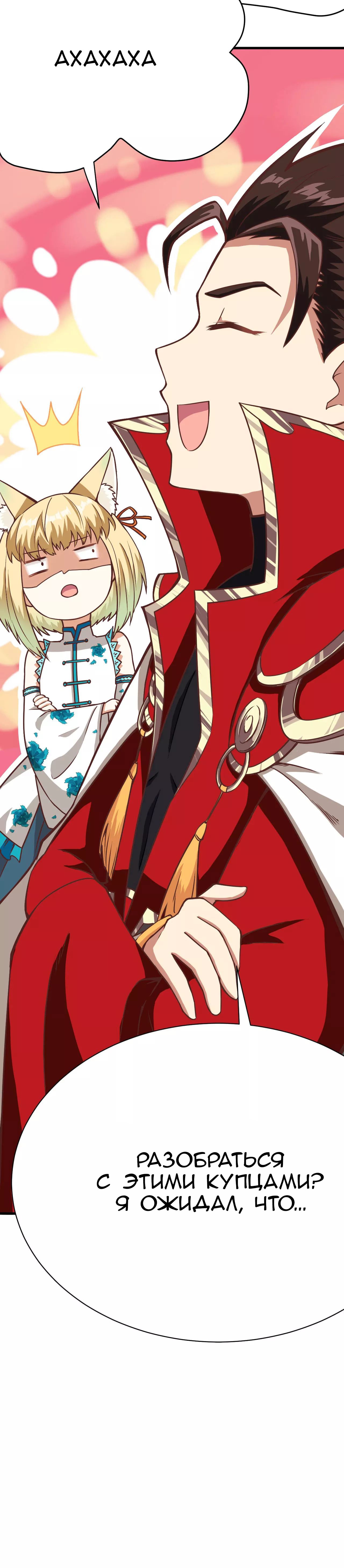 Манга С сего дня я лорд замка в другом мире - Глава 86 Страница 15