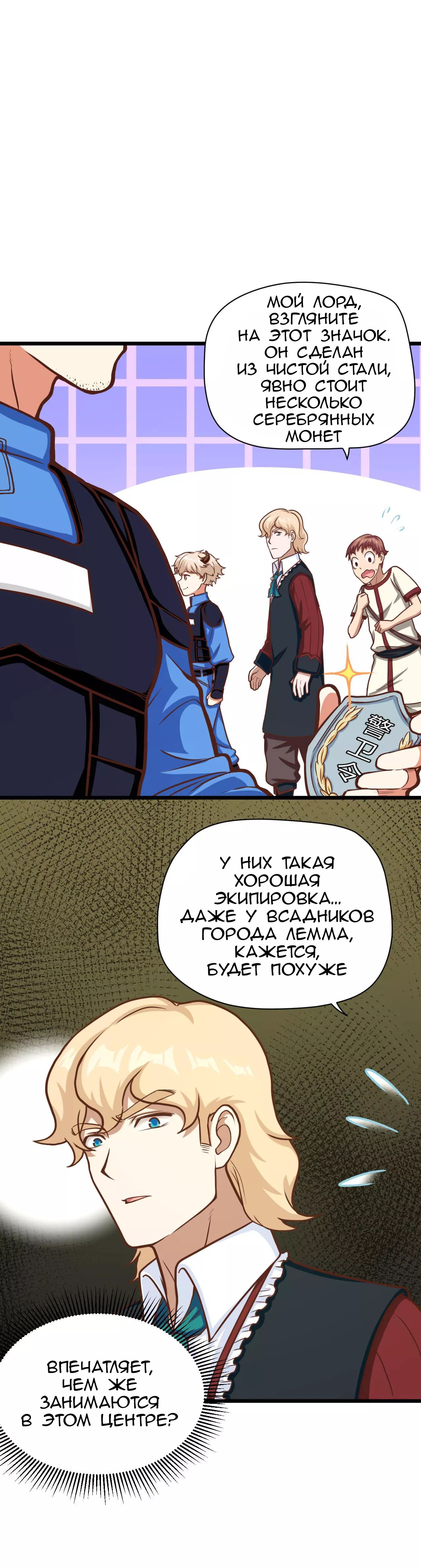 Манга С сего дня я лорд замка в другом мире - Глава 86 Страница 21