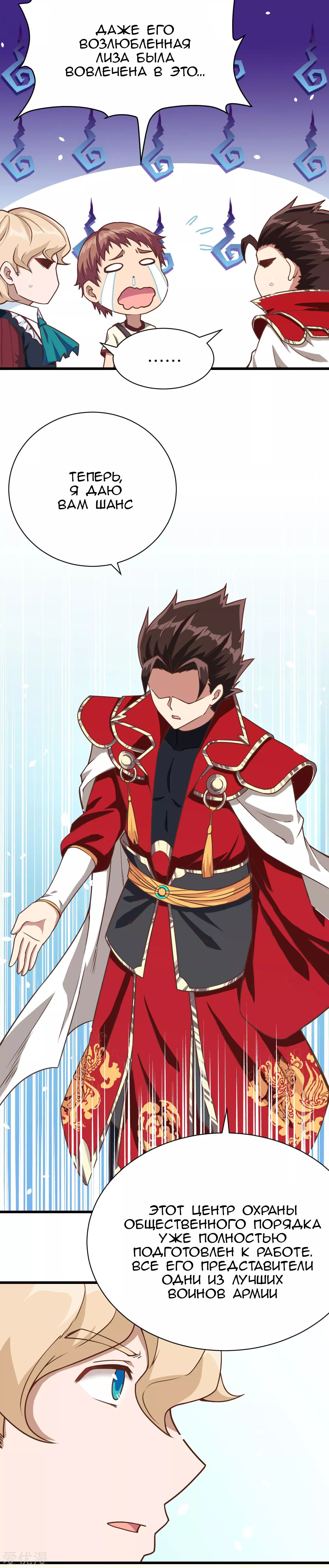 Манга С сего дня я лорд замка в другом мире - Глава 86 Страница 25