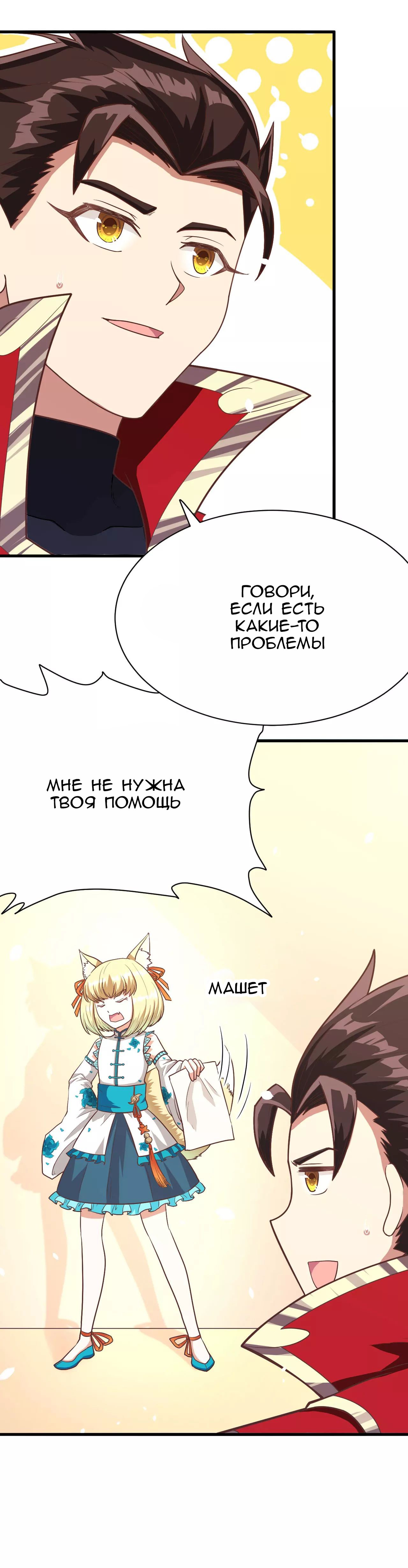 Манга С сего дня я лорд замка в другом мире - Глава 86 Страница 11