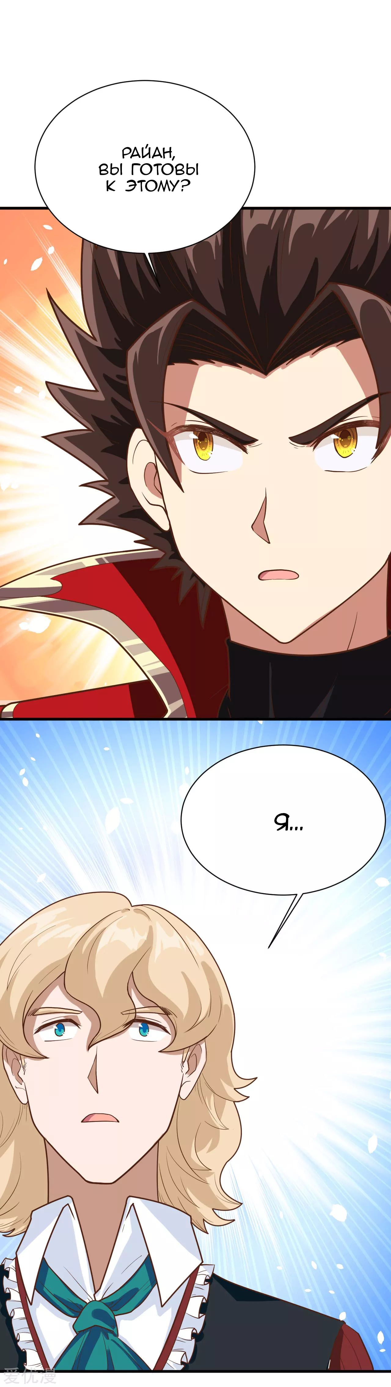 Манга С сего дня я лорд замка в другом мире - Глава 86 Страница 27