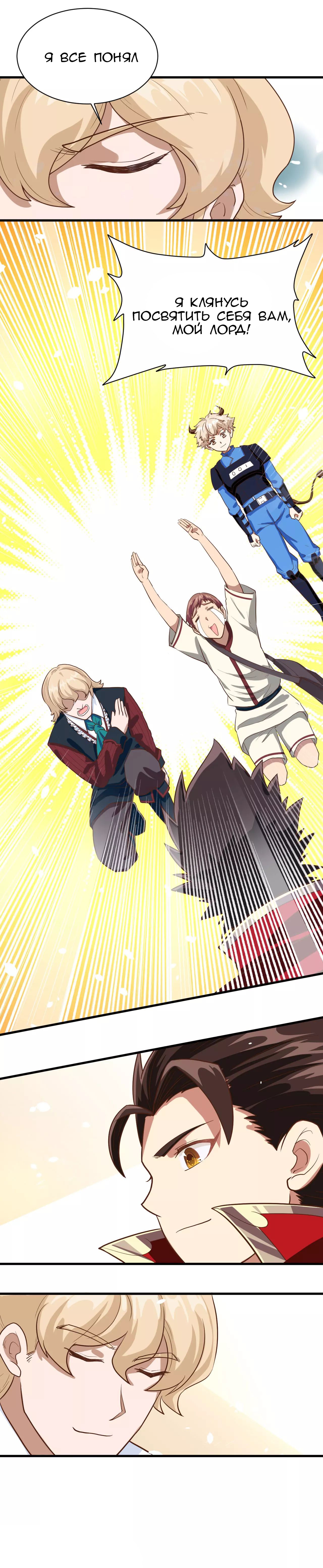 Манга С сего дня я лорд замка в другом мире - Глава 86 Страница 28