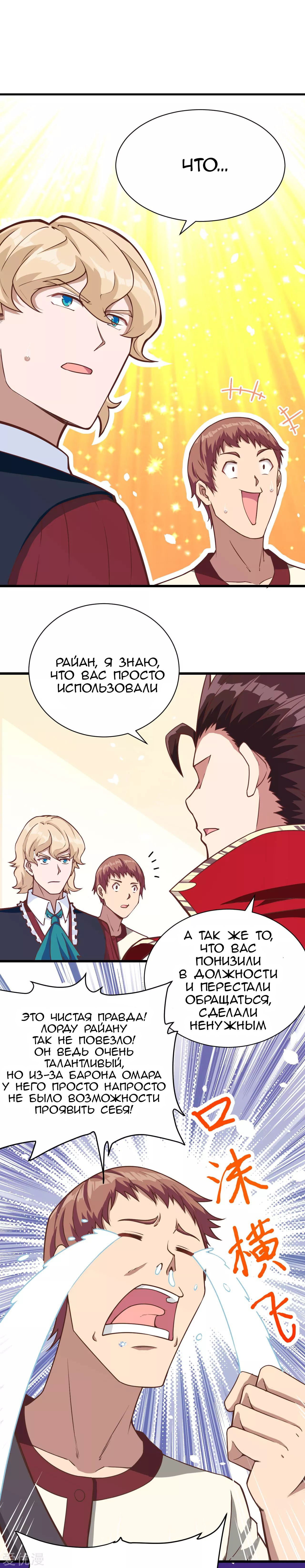 Манга С сего дня я лорд замка в другом мире - Глава 86 Страница 24