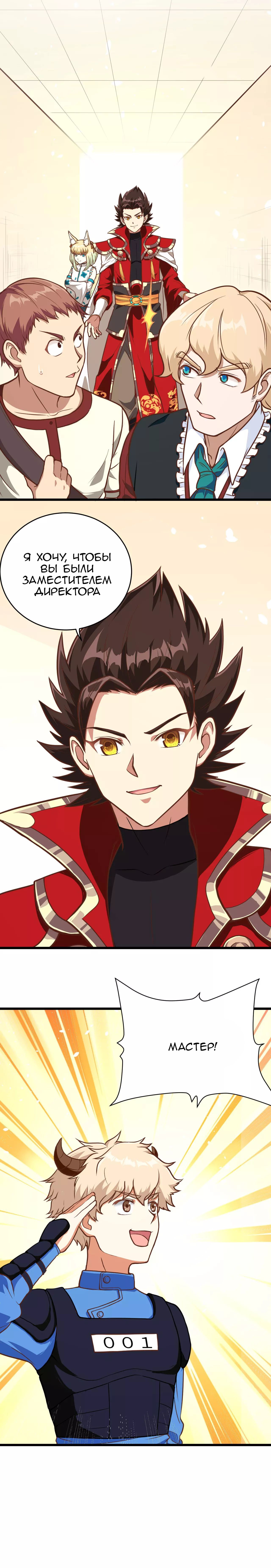 Манга С сего дня я лорд замка в другом мире - Глава 86 Страница 23