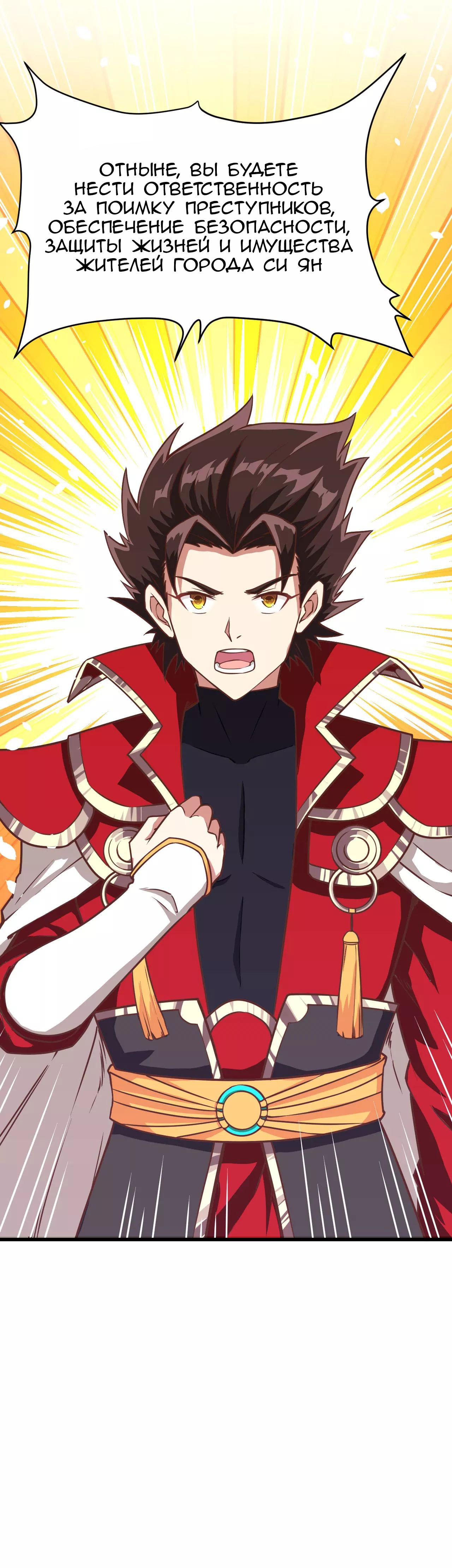 Манга С сего дня я лорд замка в другом мире - Глава 86 Страница 26