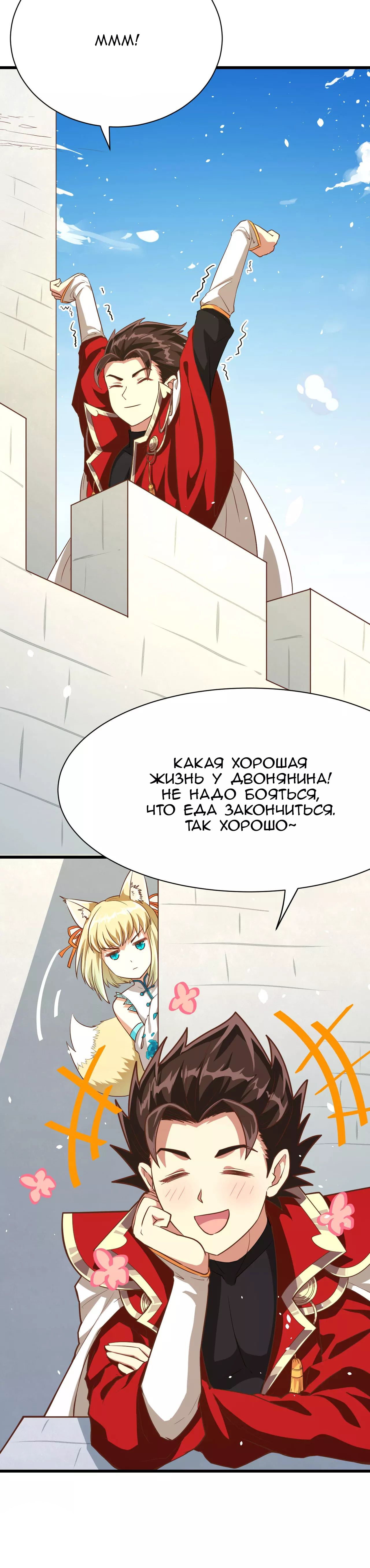 Манга С сего дня я лорд замка в другом мире - Глава 86 Страница 3