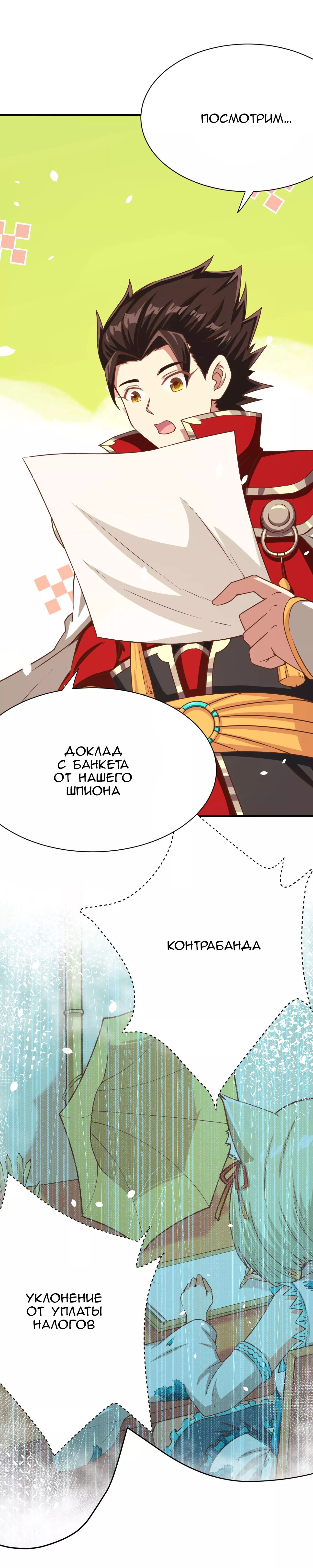 Манга С сего дня я лорд замка в другом мире - Глава 86 Страница 12