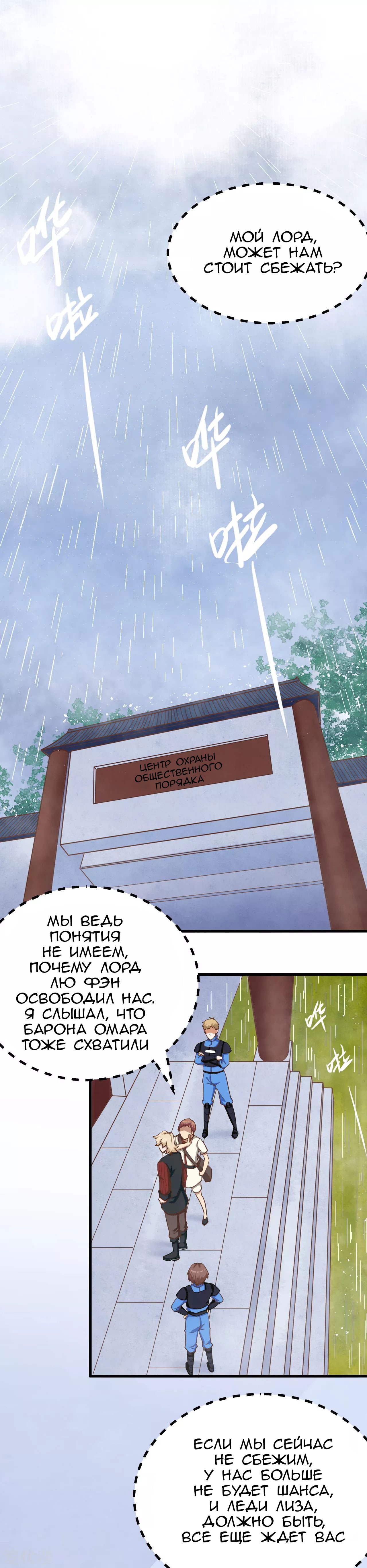 Манга С сего дня я лорд замка в другом мире - Глава 86 Страница 18