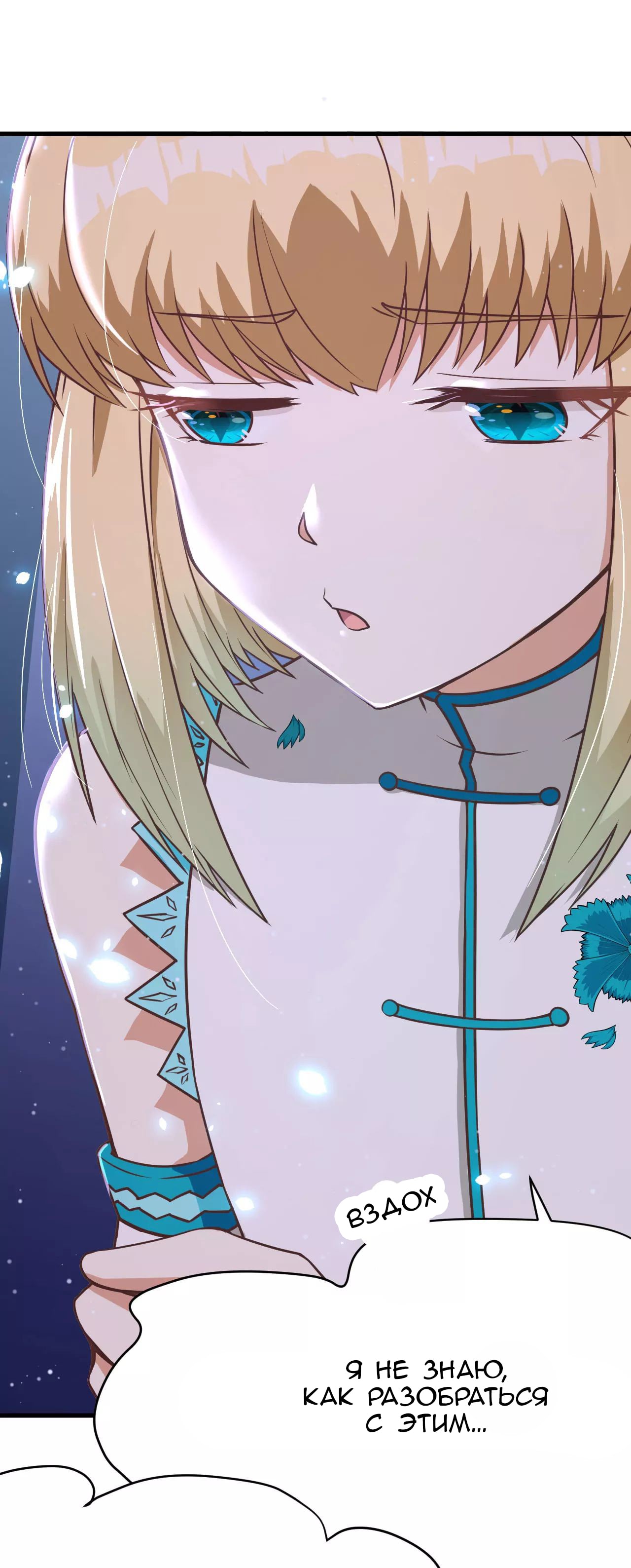 Манга С сего дня я лорд замка в другом мире - Глава 86 Страница 14