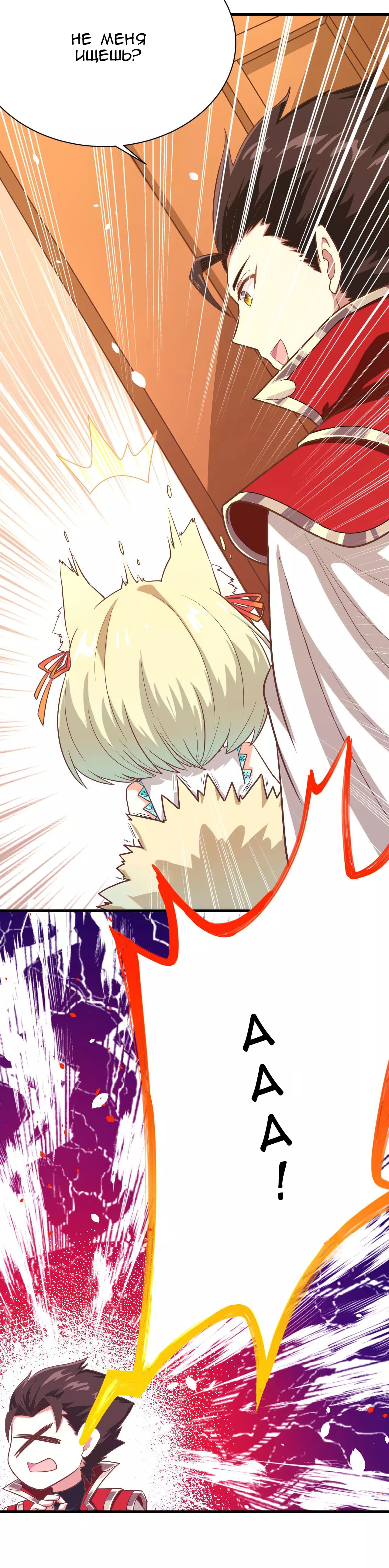 Манга С сего дня я лорд замка в другом мире - Глава 86 Страница 9