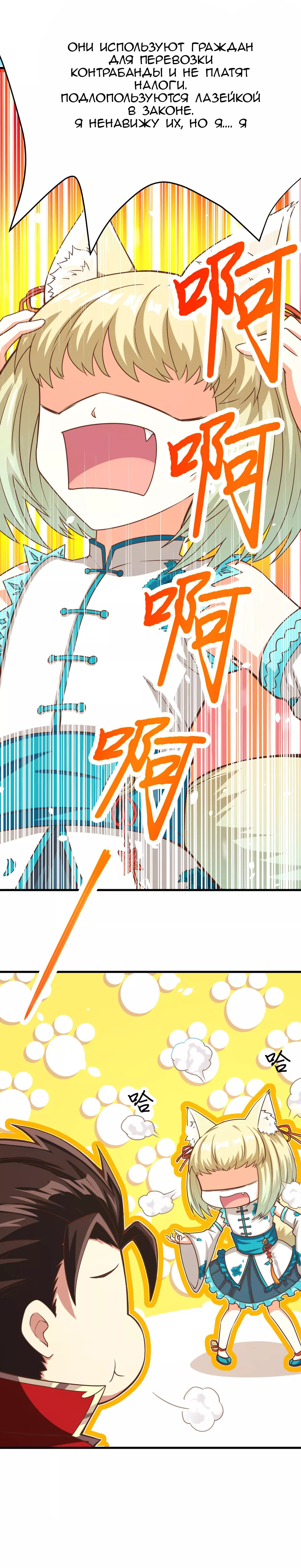 Манга С сего дня я лорд замка в другом мире - Глава 86 Страница 13