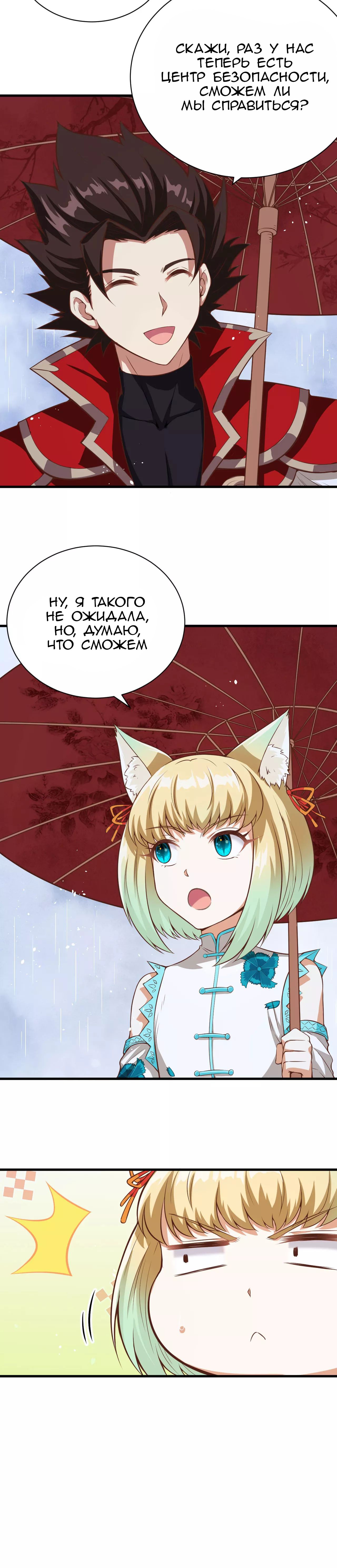 Манга С сего дня я лорд замка в другом мире - Глава 86 Страница 30