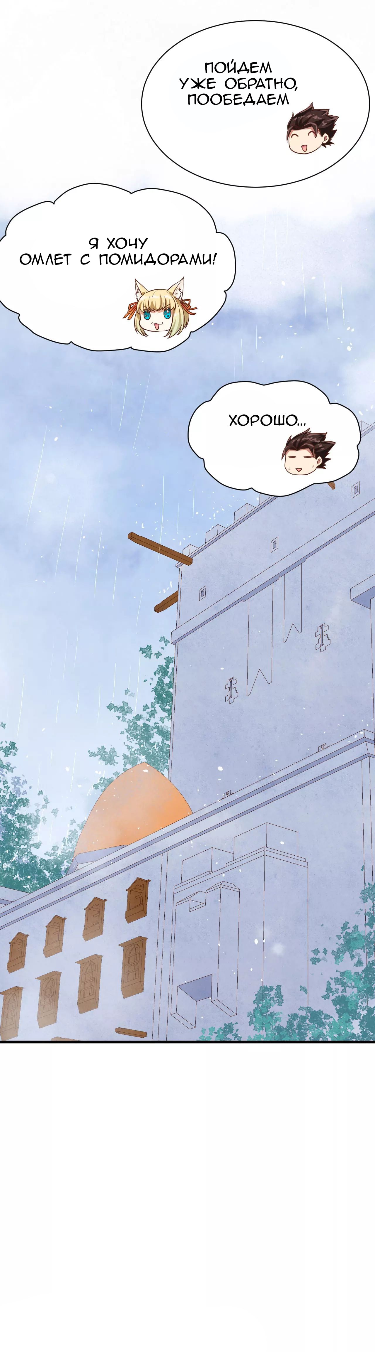 Манга С сего дня я лорд замка в другом мире - Глава 86 Страница 32