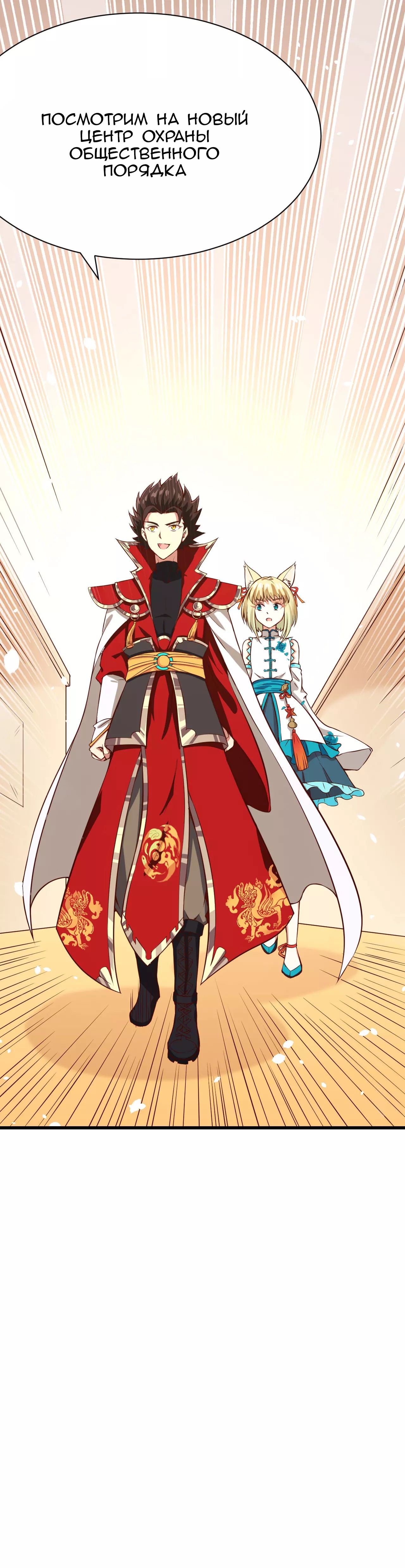 Манга С сего дня я лорд замка в другом мире - Глава 86 Страница 17