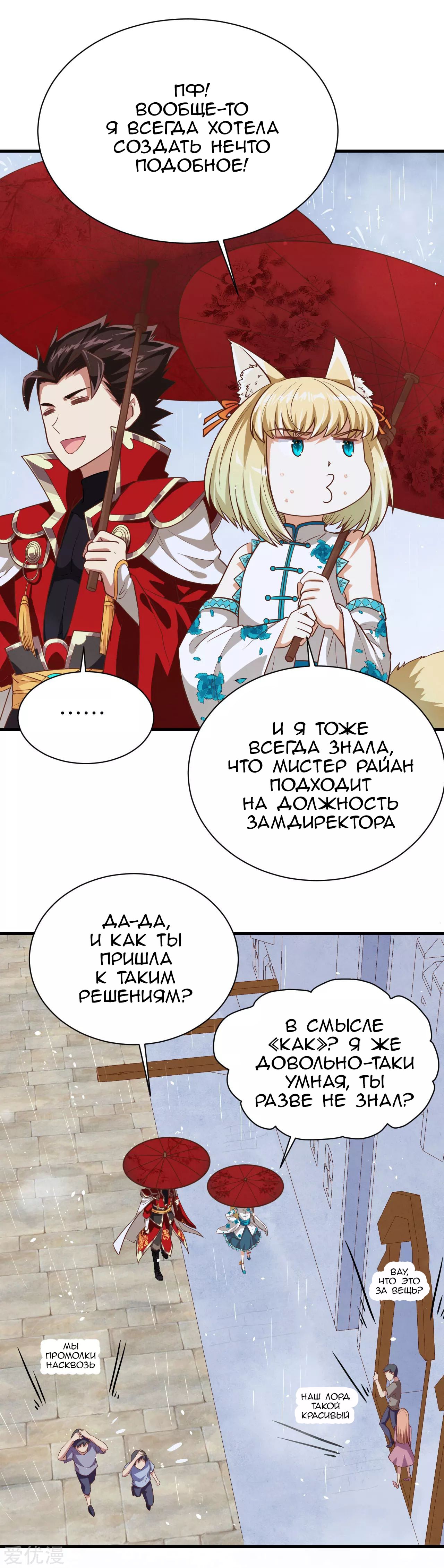 Манга С сего дня я лорд замка в другом мире - Глава 86 Страница 31