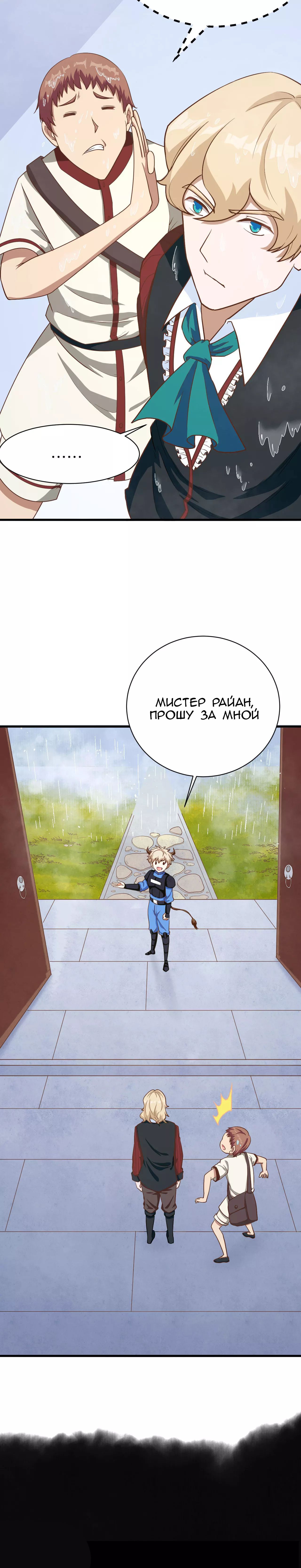 Манга С сего дня я лорд замка в другом мире - Глава 86 Страница 19