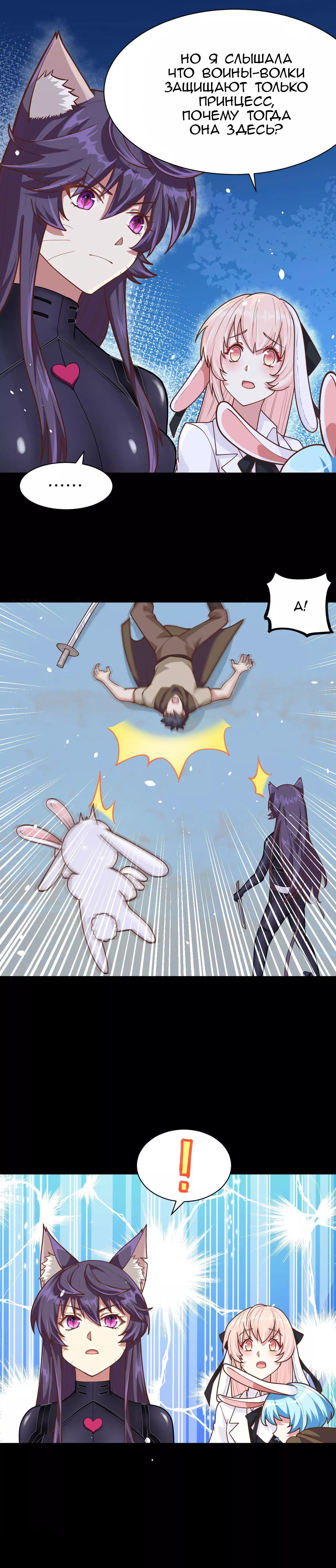 Манга С сего дня я лорд замка в другом мире - Глава 85 Страница 8