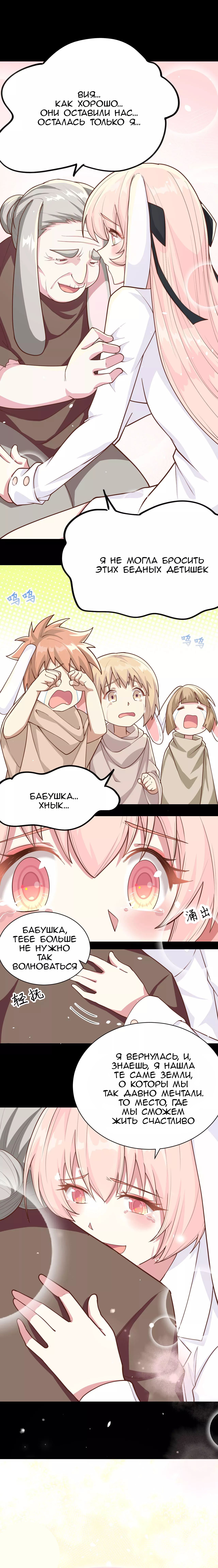 Манга С сего дня я лорд замка в другом мире - Глава 85 Страница 16