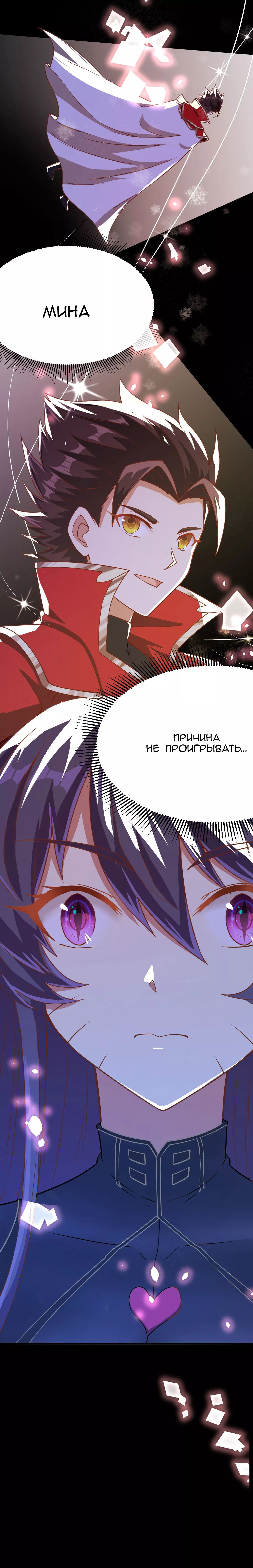 Манга С сего дня я лорд замка в другом мире - Глава 85 Страница 23