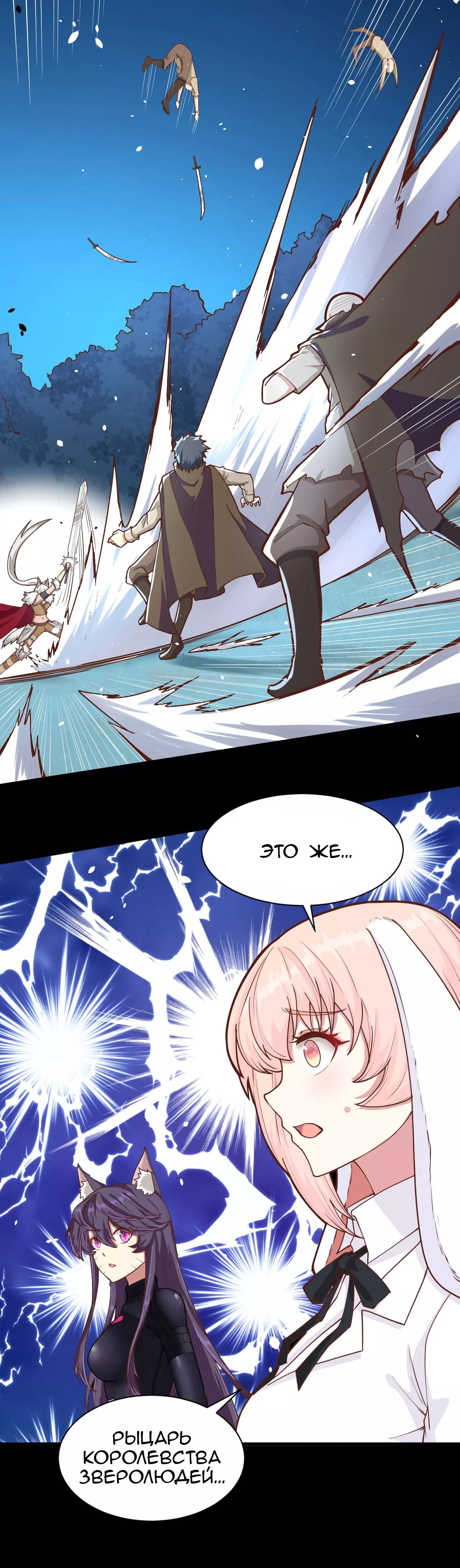 Манга С сего дня я лорд замка в другом мире - Глава 85 Страница 5