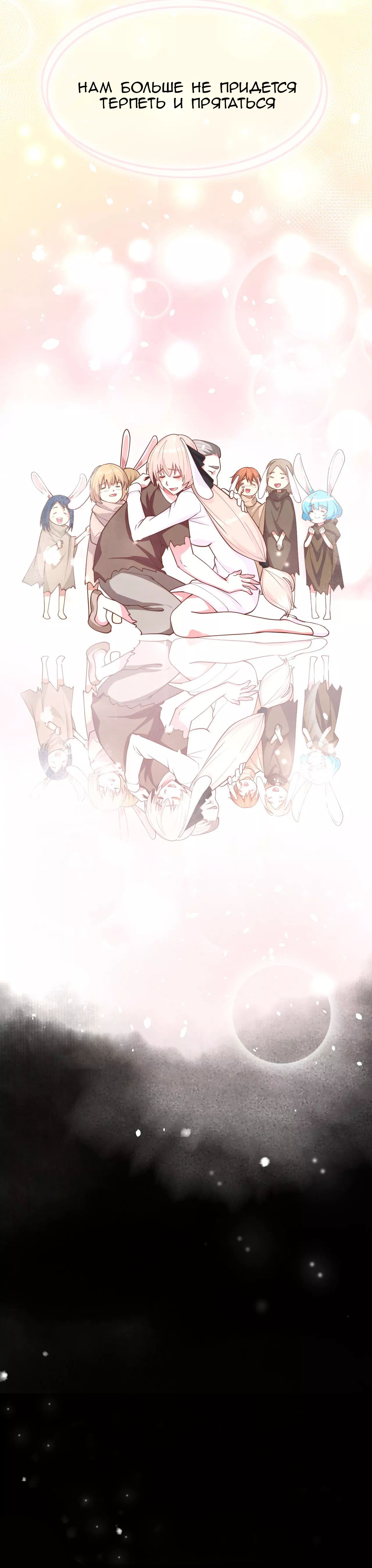 Манга С сего дня я лорд замка в другом мире - Глава 85 Страница 17