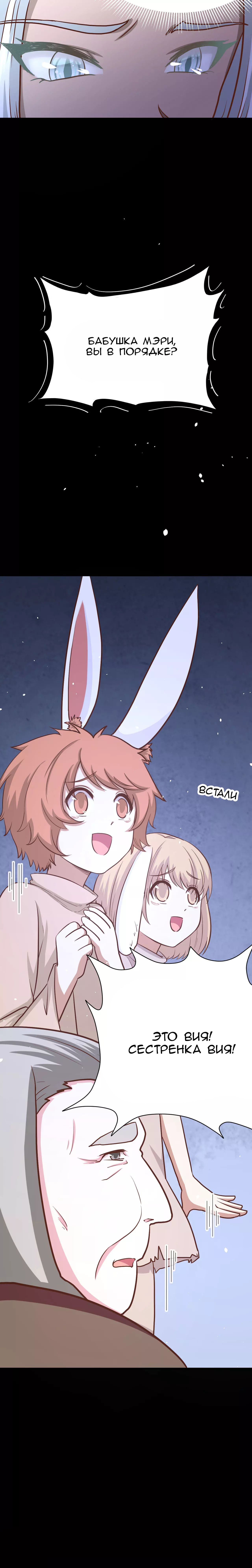 Манга С сего дня я лорд замка в другом мире - Глава 85 Страница 12