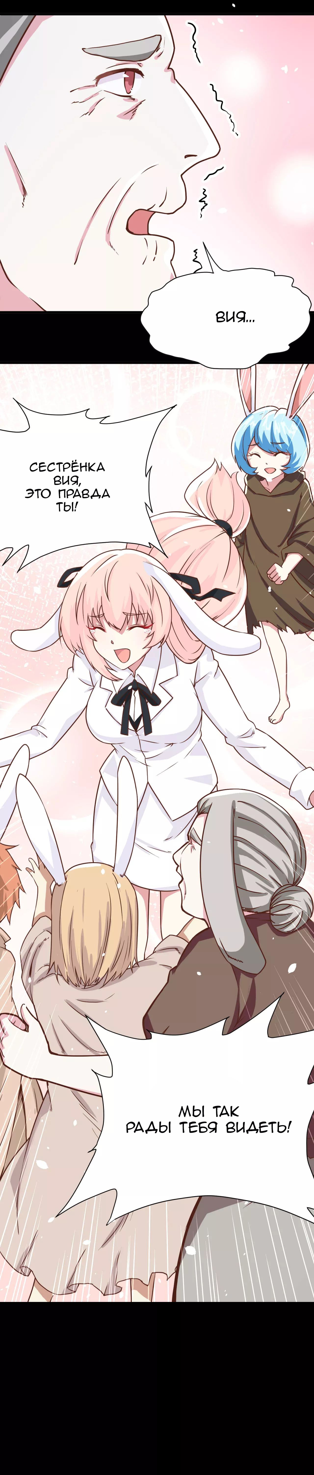 Манга С сего дня я лорд замка в другом мире - Глава 85 Страница 15