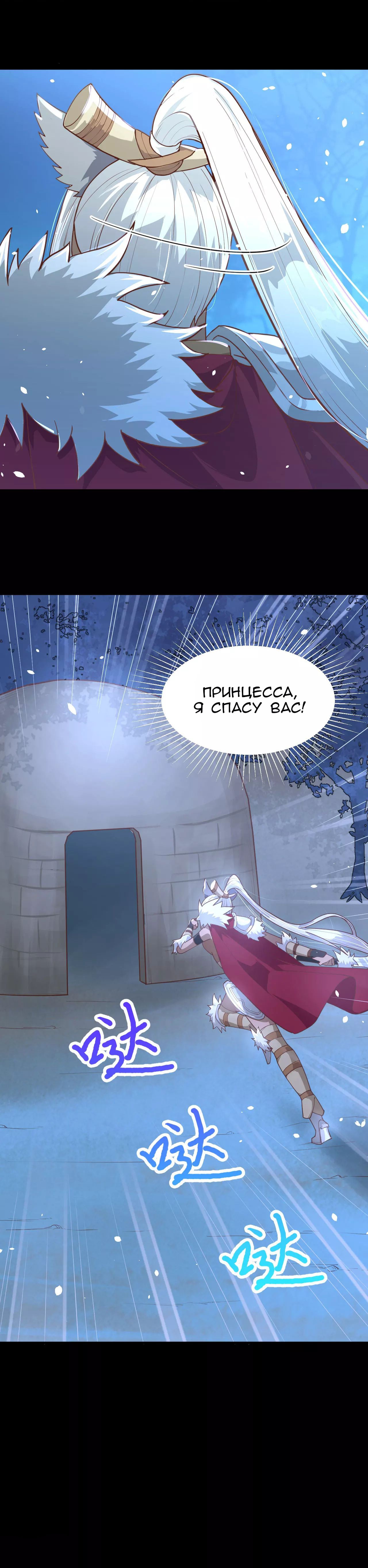 Манга С сего дня я лорд замка в другом мире - Глава 85 Страница 10