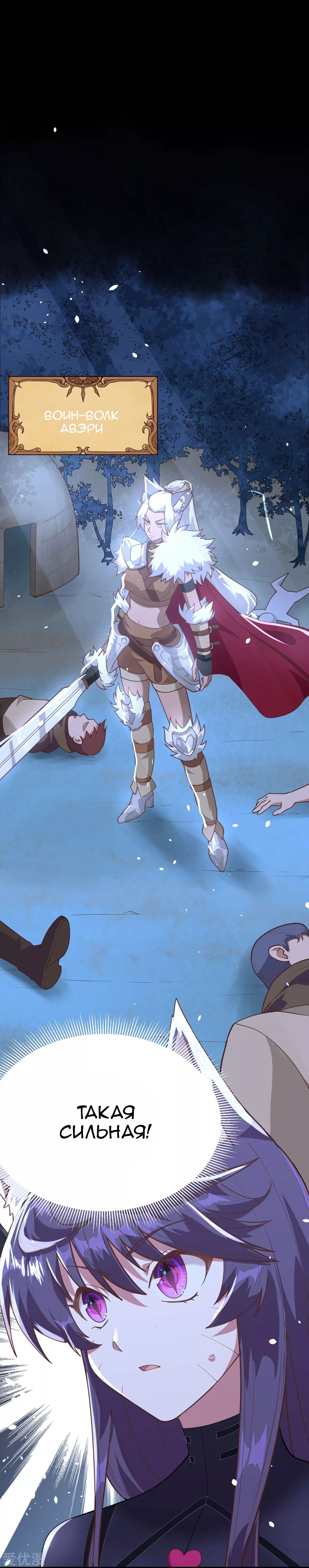 Манга С сего дня я лорд замка в другом мире - Глава 85 Страница 9