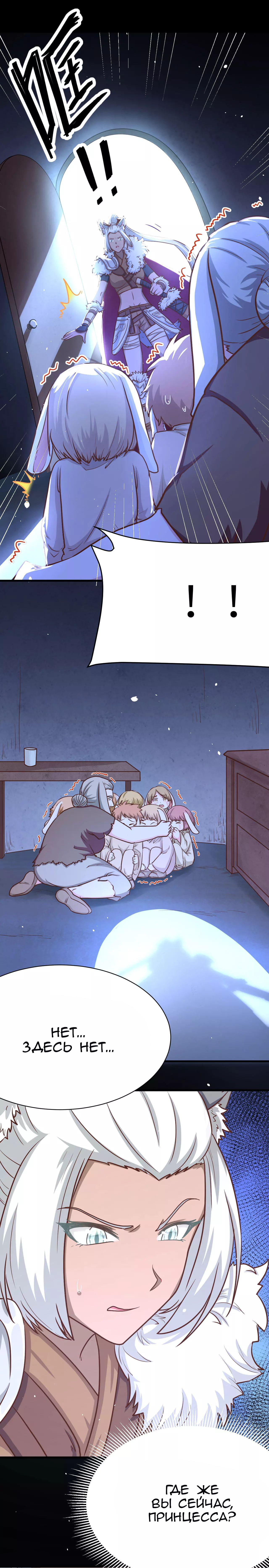 Манга С сего дня я лорд замка в другом мире - Глава 85 Страница 11