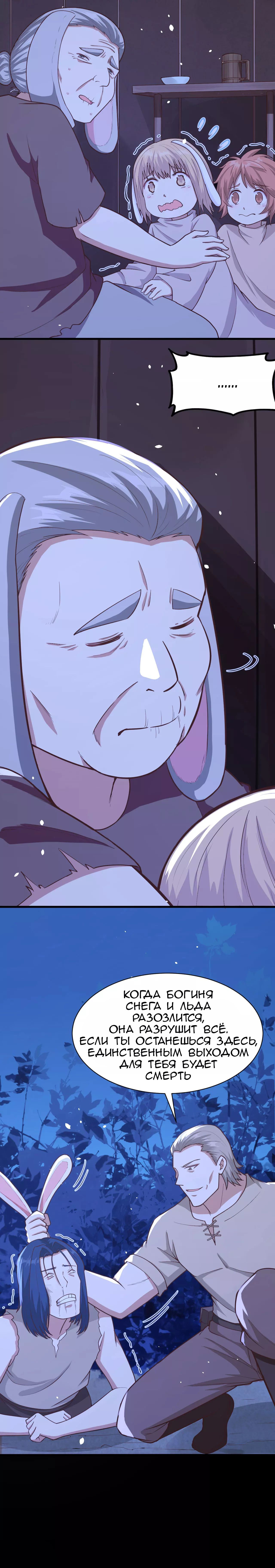 Манга С сего дня я лорд замка в другом мире - Глава 84 Страница 5