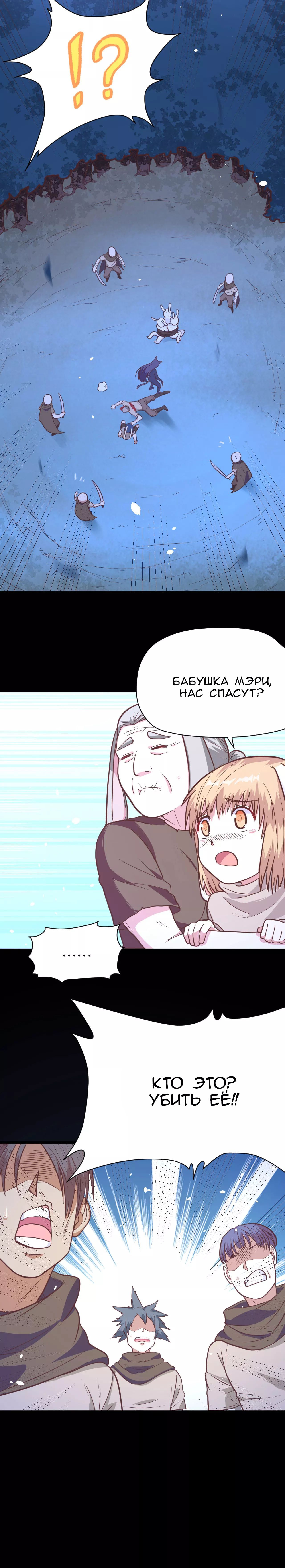 Манга С сего дня я лорд замка в другом мире - Глава 84 Страница 9