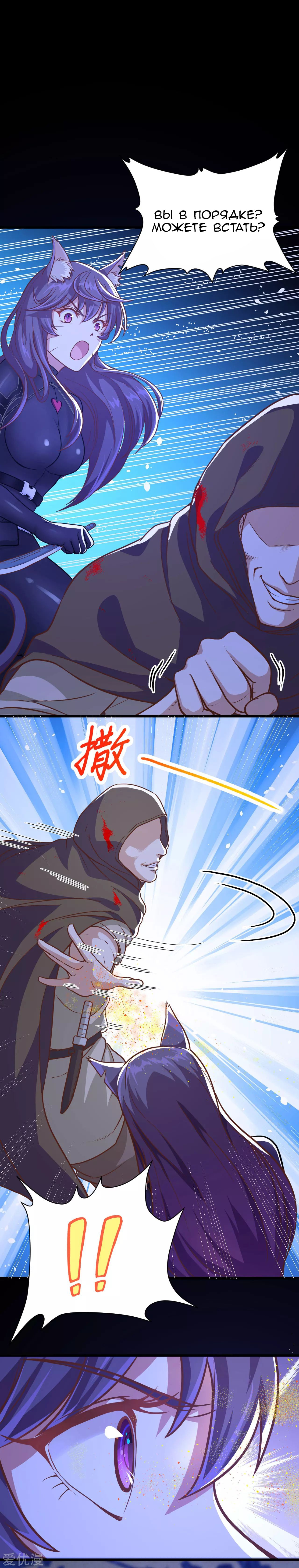 Манга С сего дня я лорд замка в другом мире - Глава 84 Страница 14