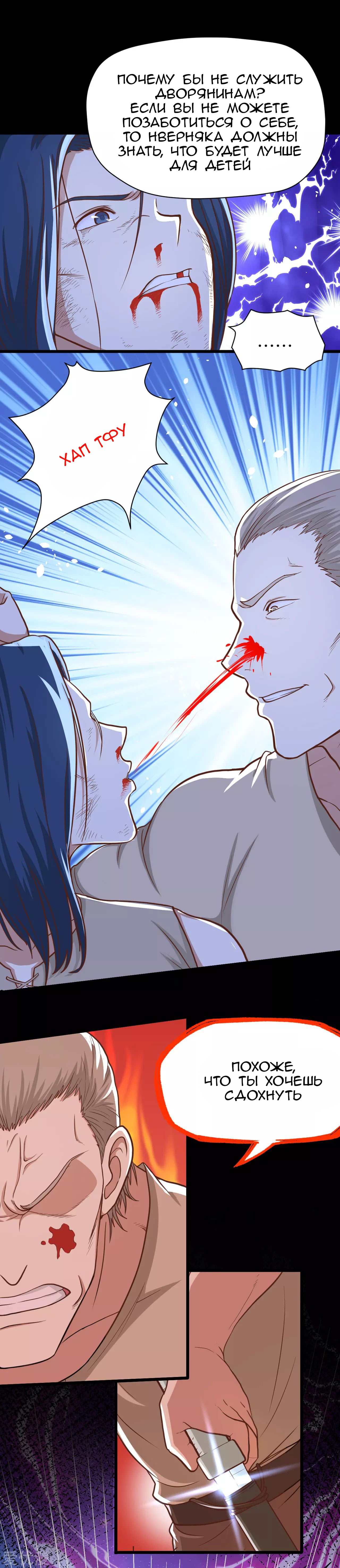 Манга С сего дня я лорд замка в другом мире - Глава 84 Страница 6