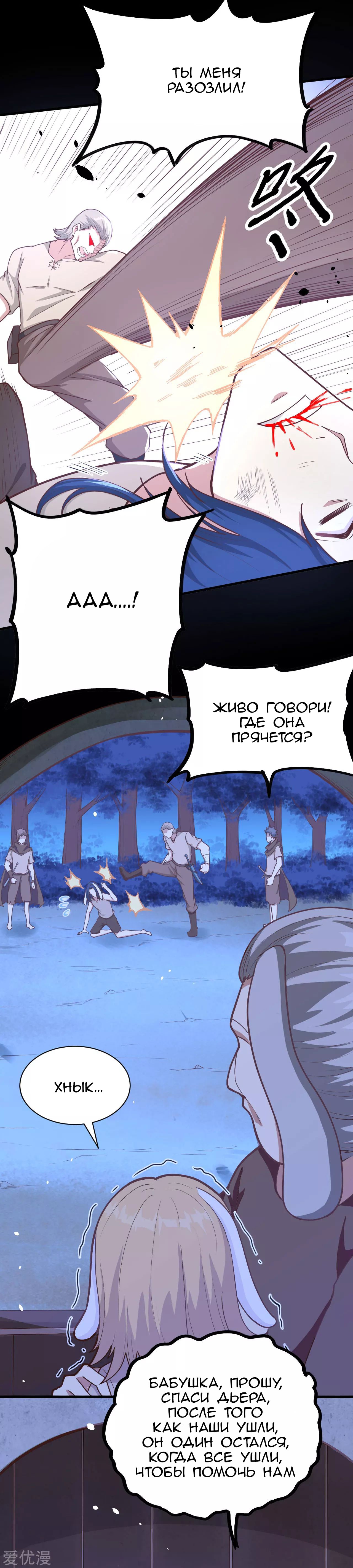 Манга С сего дня я лорд замка в другом мире - Глава 84 Страница 4