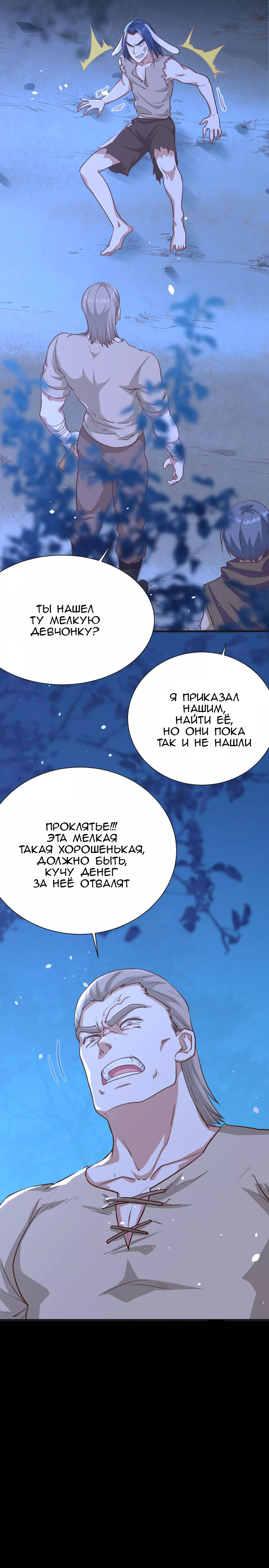 Манга С сего дня я лорд замка в другом мире - Глава 84 Страница 3