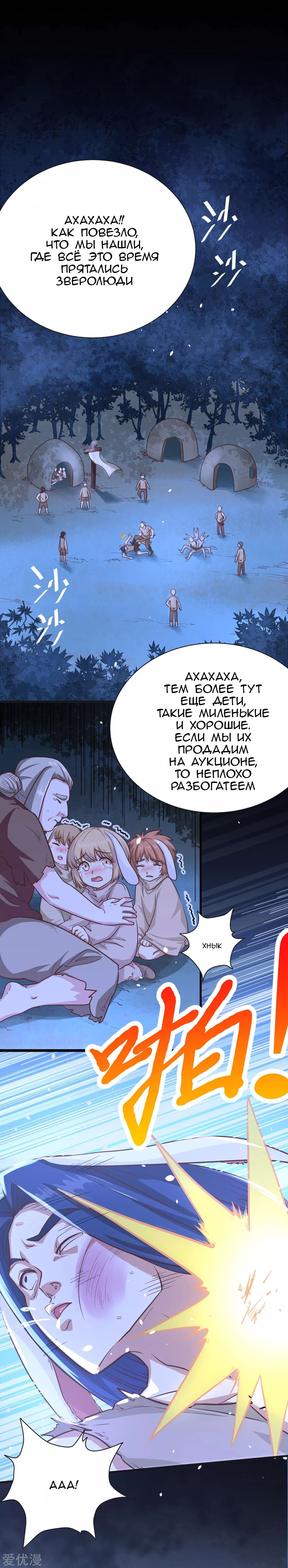 Манга С сего дня я лорд замка в другом мире - Глава 84 Страница 2