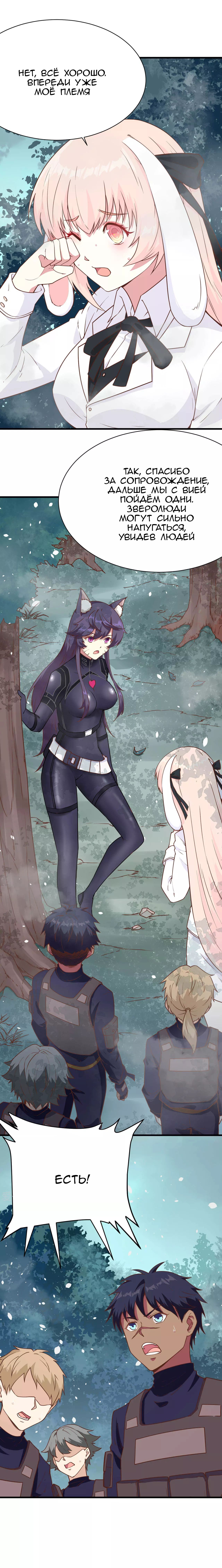 Манга С сего дня я лорд замка в другом мире - Глава 83 Страница 5