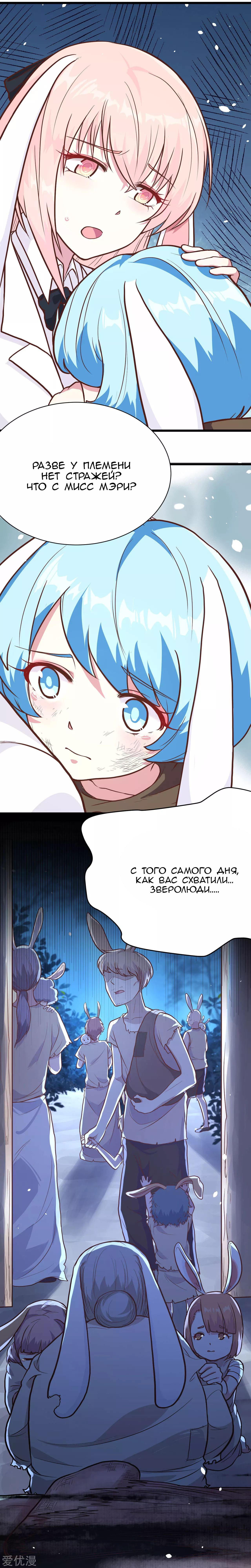 Манга С сего дня я лорд замка в другом мире - Глава 83 Страница 15