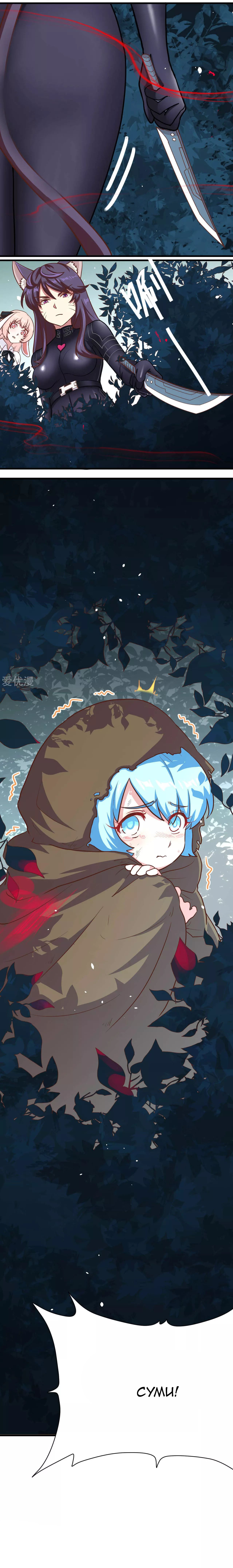 Манга С сего дня я лорд замка в другом мире - Глава 83 Страница 11