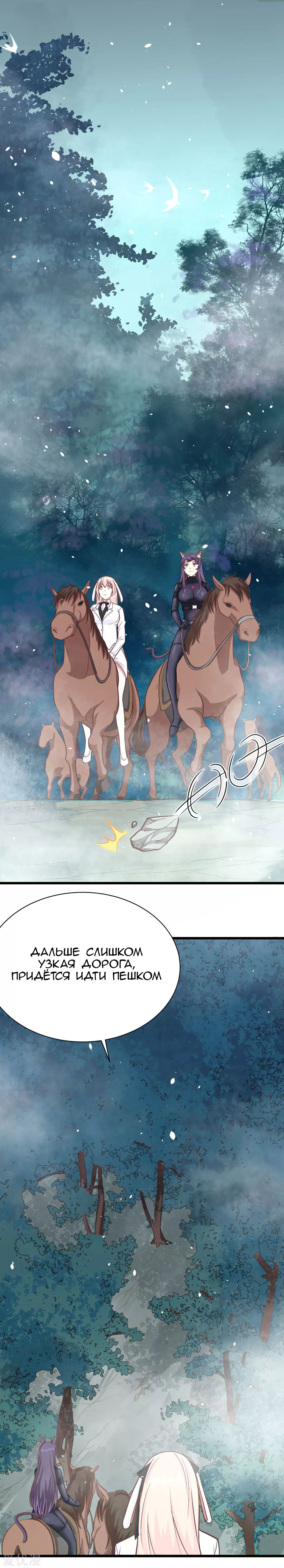 Манга С сего дня я лорд замка в другом мире - Глава 83 Страница 2