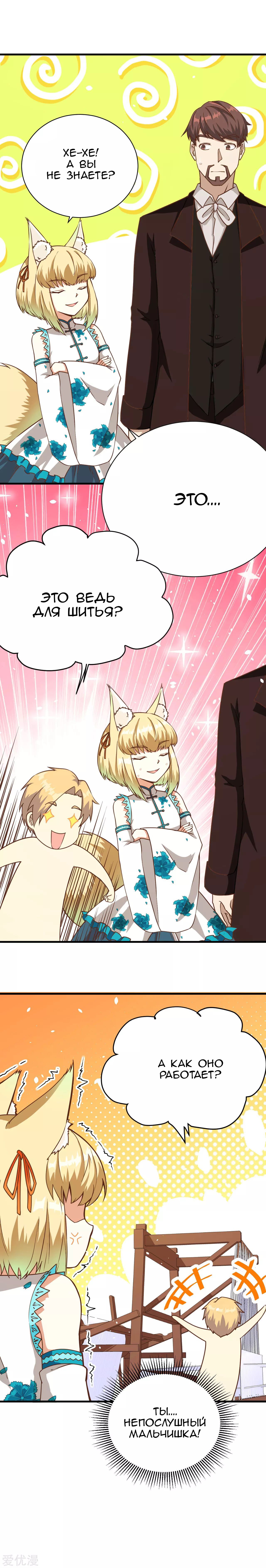 Манга С сего дня я лорд замка в другом мире - Глава 82 Страница 4