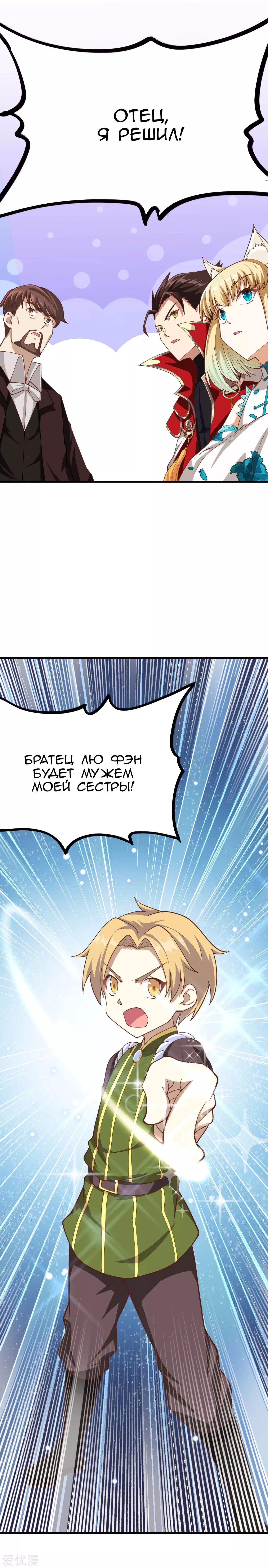 Манга С сего дня я лорд замка в другом мире - Глава 82 Страница 19